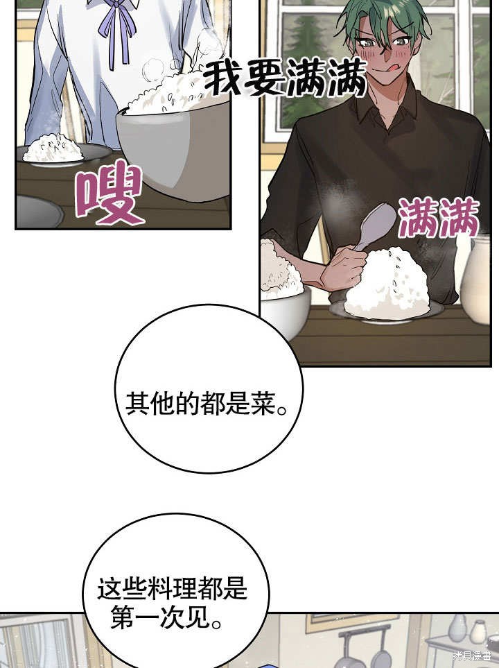 《会做料理的魔法师》漫画最新章节第11话免费下拉式在线观看章节第【33】张图片