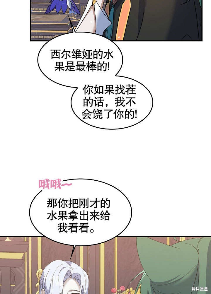 《会做料理的魔法师》漫画最新章节第25话免费下拉式在线观看章节第【49】张图片