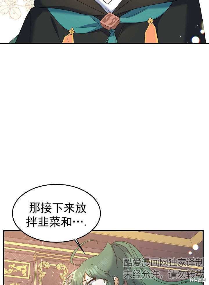 《会做料理的魔法师》漫画最新章节第26话免费下拉式在线观看章节第【19】张图片