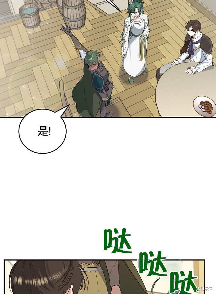 《会做料理的魔法师》漫画最新章节第18话免费下拉式在线观看章节第【3】张图片