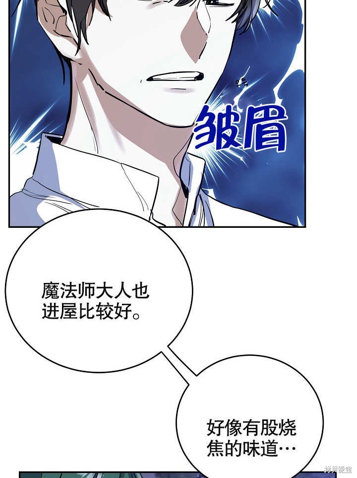 《会做料理的魔法师》漫画最新章节第12话免费下拉式在线观看章节第【51】张图片