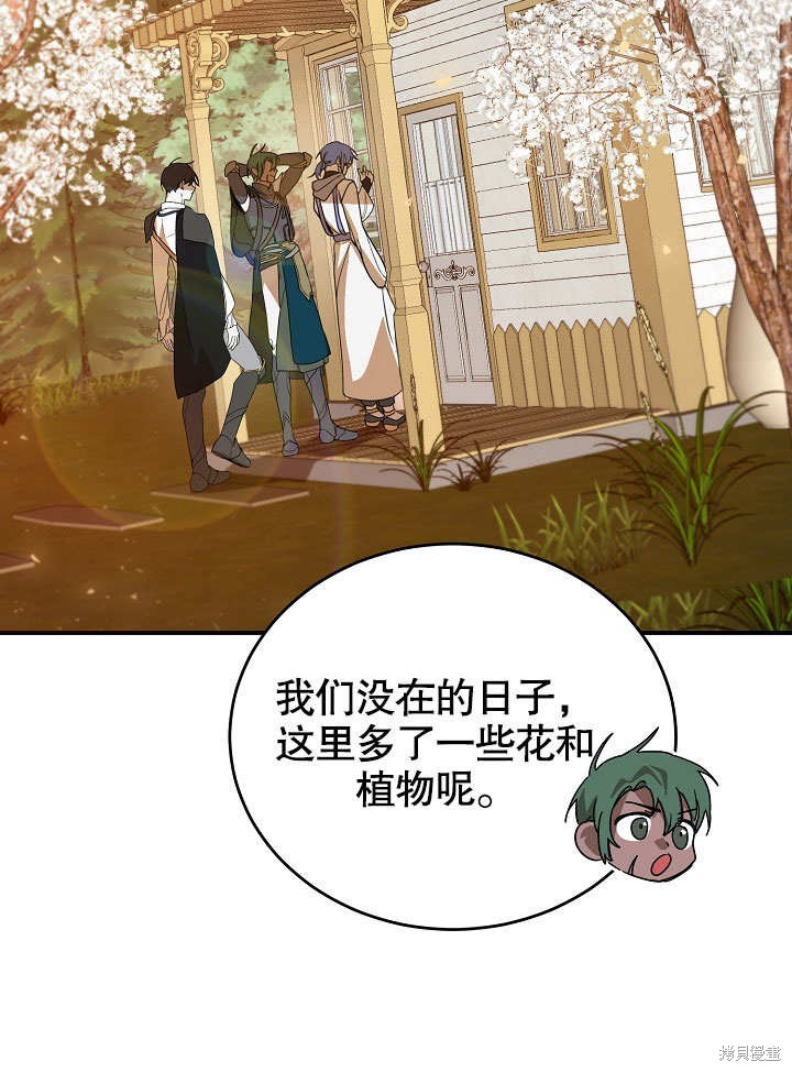 《会做料理的魔法师》漫画最新章节第17话免费下拉式在线观看章节第【46】张图片