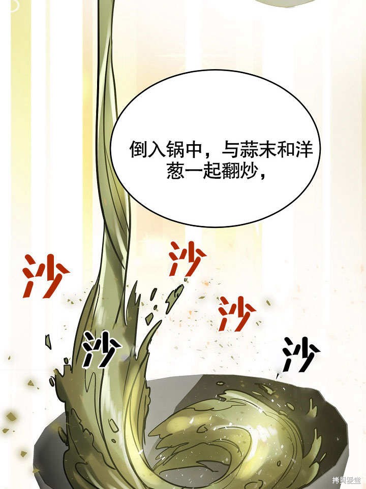 《会做料理的魔法师》漫画最新章节第6话免费下拉式在线观看章节第【19】张图片