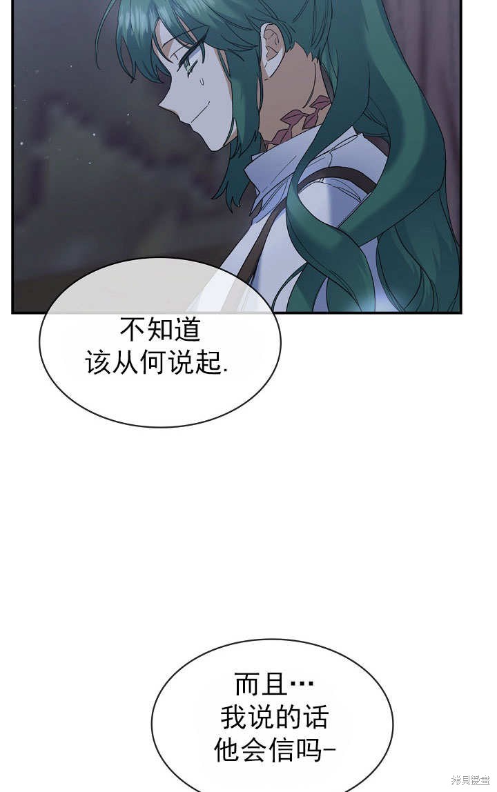 《会做料理的魔法师》漫画最新章节第28话免费下拉式在线观看章节第【86】张图片