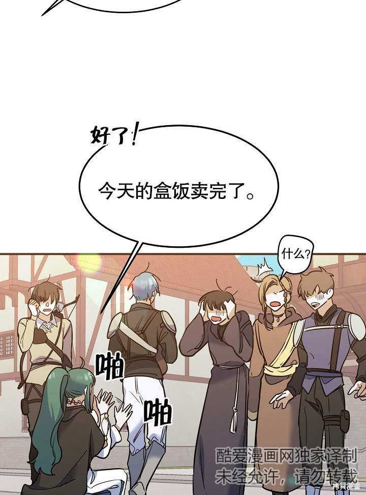 《会做料理的魔法师》漫画最新章节第21话免费下拉式在线观看章节第【25】张图片