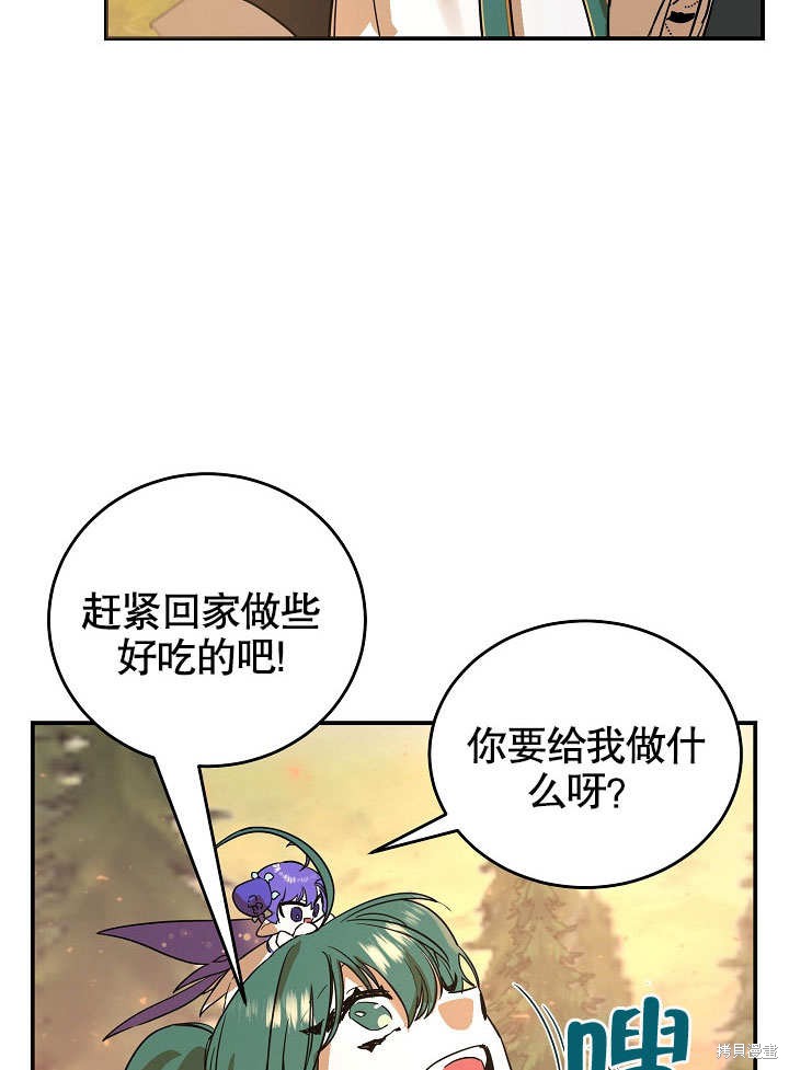 《会做料理的魔法师》漫画最新章节第17话免费下拉式在线观看章节第【73】张图片