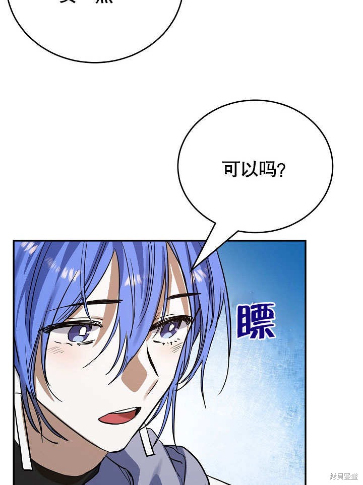 《会做料理的魔法师》漫画最新章节第9话免费下拉式在线观看章节第【67】张图片