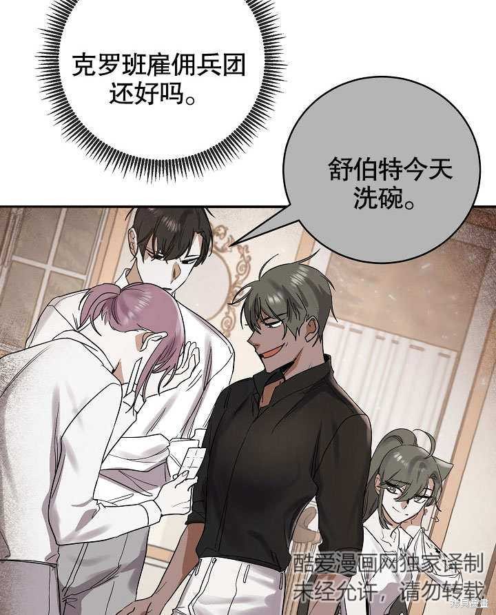 《会做料理的魔法师》漫画最新章节第15话免费下拉式在线观看章节第【83】张图片