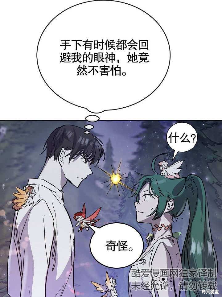 《会做料理的魔法师》漫画最新章节第12话免费下拉式在线观看章节第【27】张图片