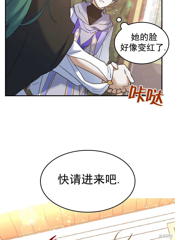 《会做料理的魔法师》漫画最新章节第27话免费下拉式在线观看章节第【86】张图片