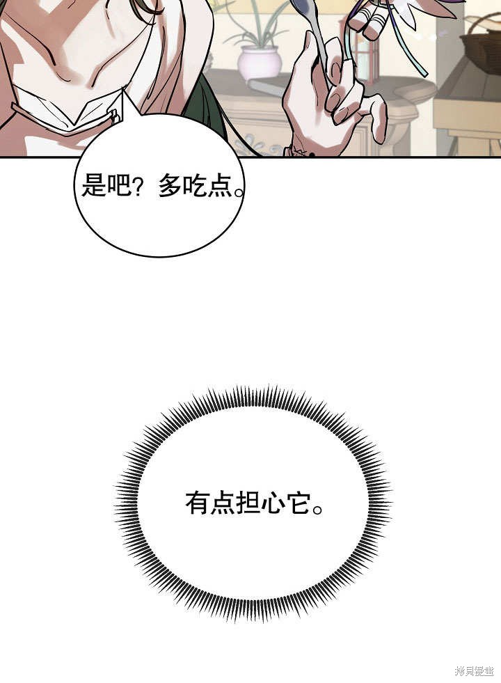 《会做料理的魔法师》漫画最新章节第6话免费下拉式在线观看章节第【95】张图片