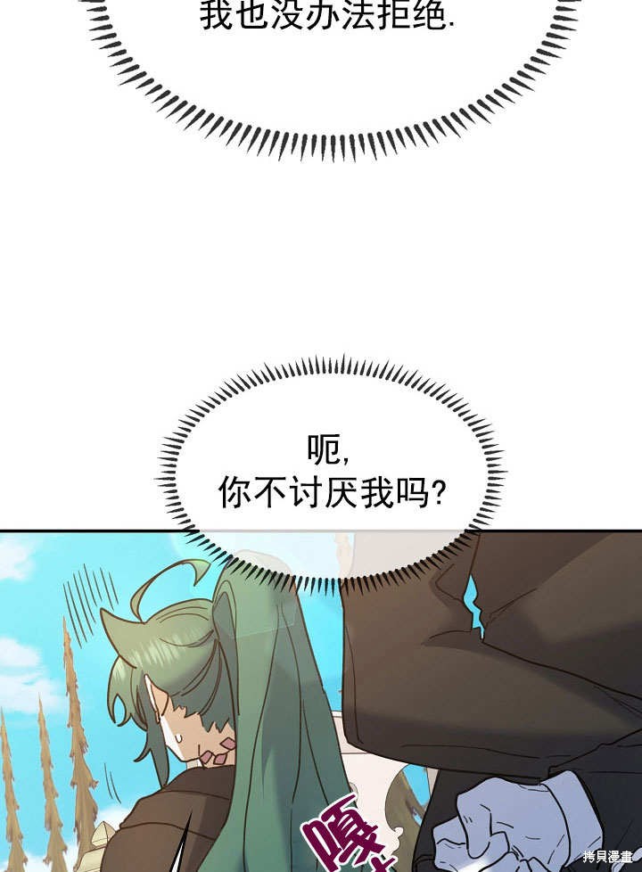 《会做料理的魔法师》漫画最新章节第27话免费下拉式在线观看章节第【20】张图片