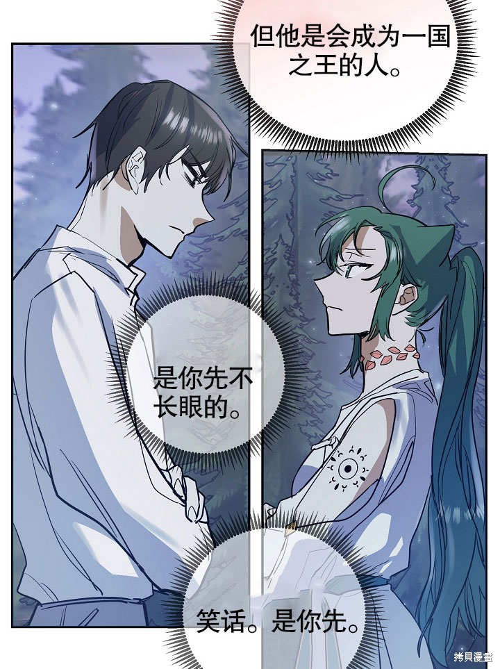 《会做料理的魔法师》漫画最新章节第12话免费下拉式在线观看章节第【45】张图片