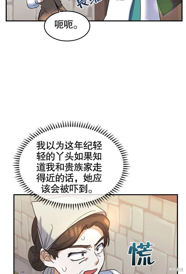 《会做料理的魔法师》漫画最新章节第24话免费下拉式在线观看章节第【54】张图片