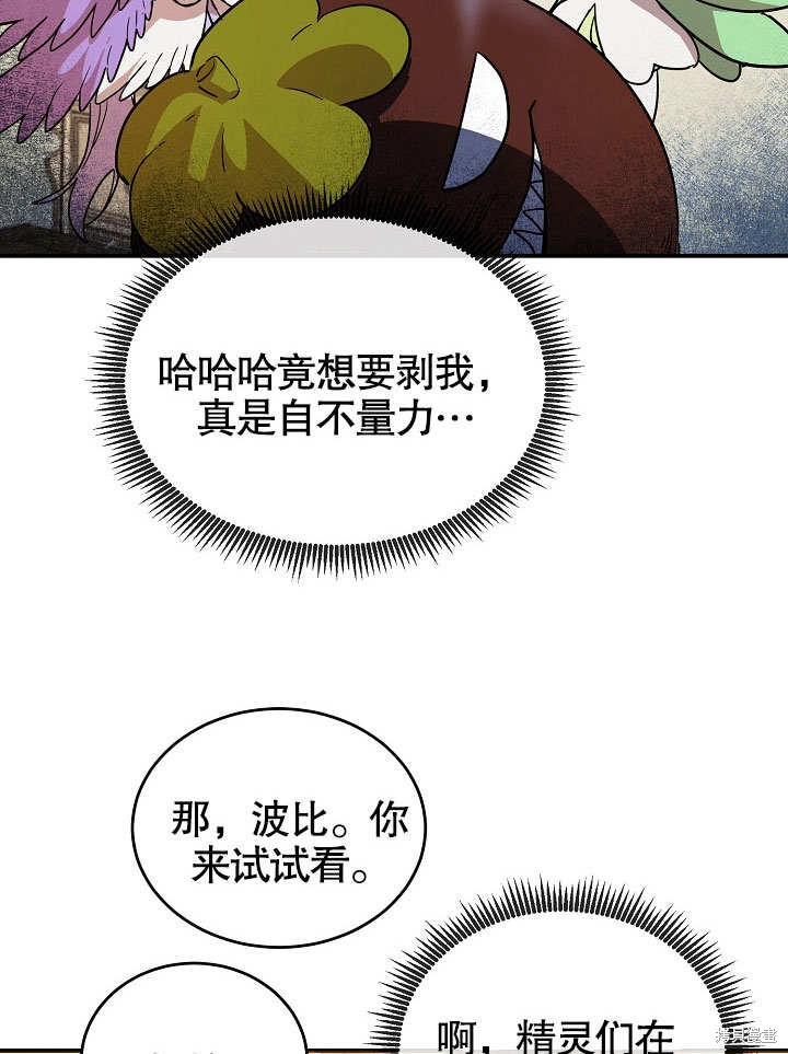 《会做料理的魔法师》漫画最新章节第19话免费下拉式在线观看章节第【9】张图片