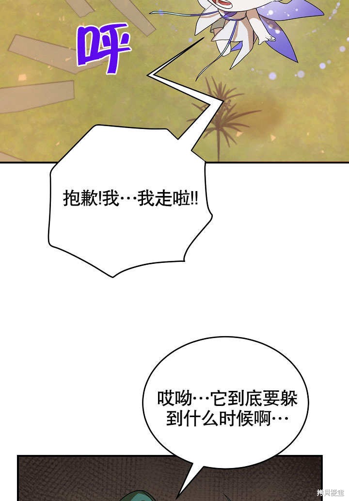 《会做料理的魔法师》漫画最新章节第17话免费下拉式在线观看章节第【80】张图片