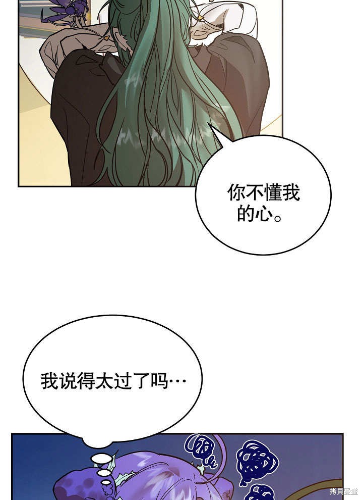 《会做料理的魔法师》漫画最新章节第4话免费下拉式在线观看章节第【76】张图片