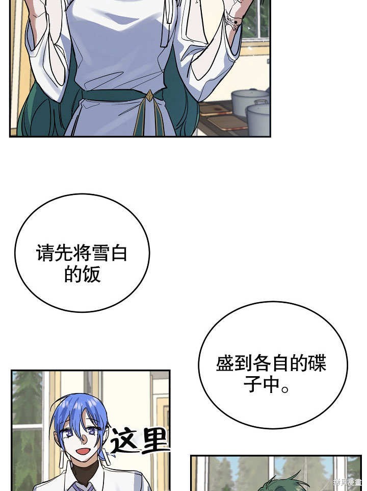 《会做料理的魔法师》漫画最新章节第11话免费下拉式在线观看章节第【32】张图片