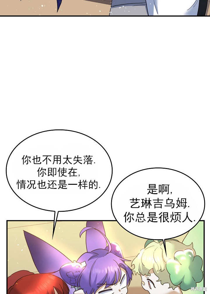 《会做料理的魔法师》漫画最新章节第28话免费下拉式在线观看章节第【53】张图片