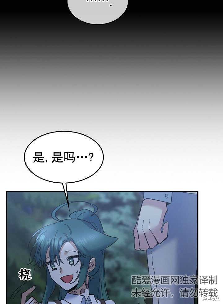 《会做料理的魔法师》漫画最新章节第29话免费下拉式在线观看章节第【29】张图片