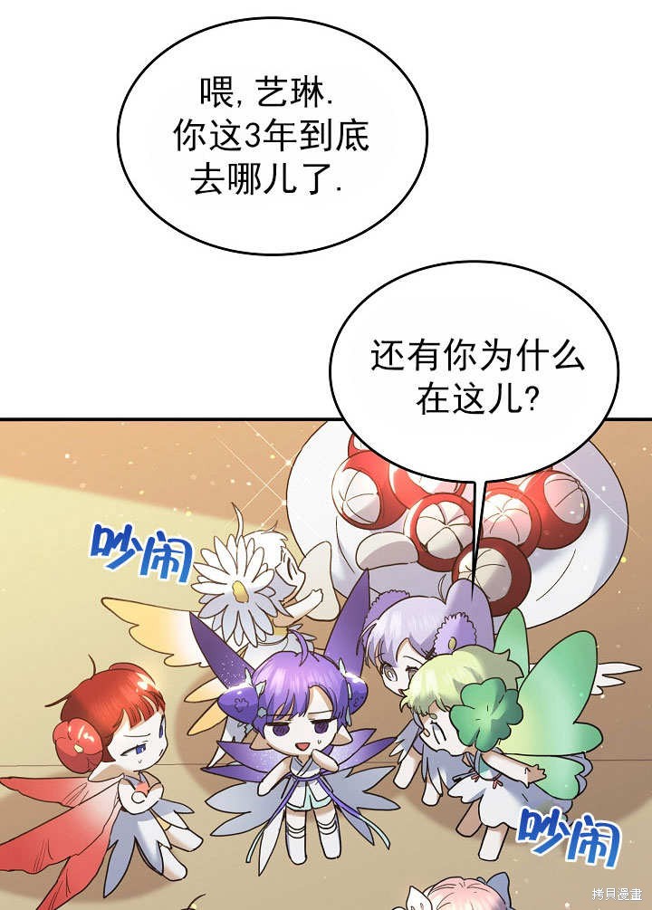 《会做料理的魔法师》漫画最新章节第28话免费下拉式在线观看章节第【48】张图片