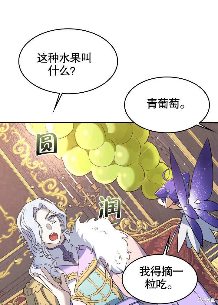 《会做料理的魔法师》漫画最新章节第25话免费下拉式在线观看章节第【52】张图片