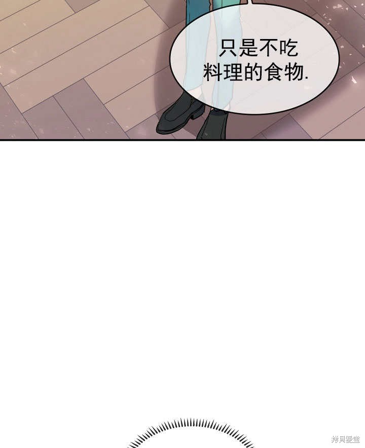 《会做料理的魔法师》漫画最新章节第29话免费下拉式在线观看章节第【94】张图片