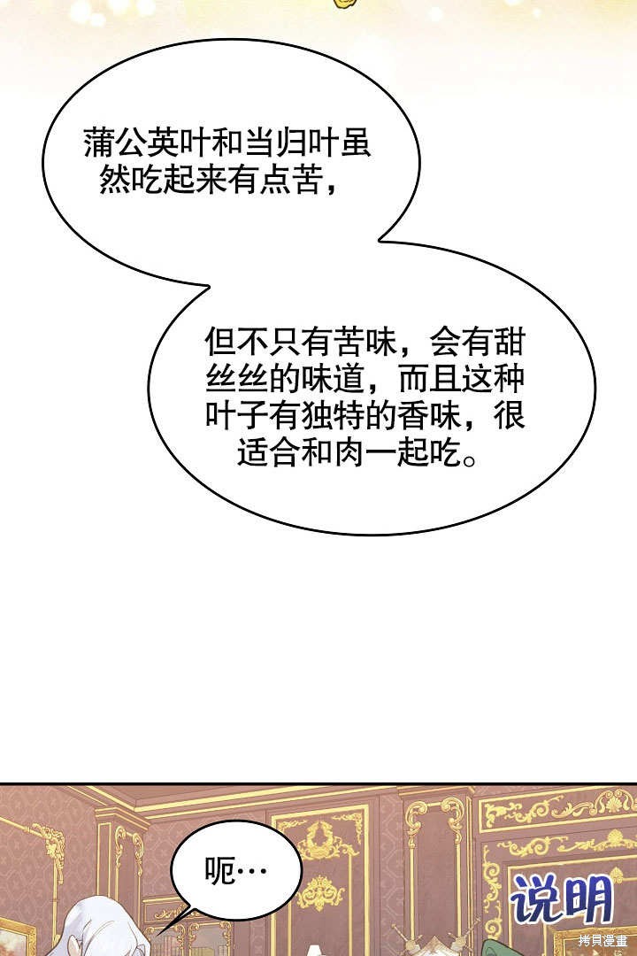 《会做料理的魔法师》漫画最新章节第25话免费下拉式在线观看章节第【76】张图片