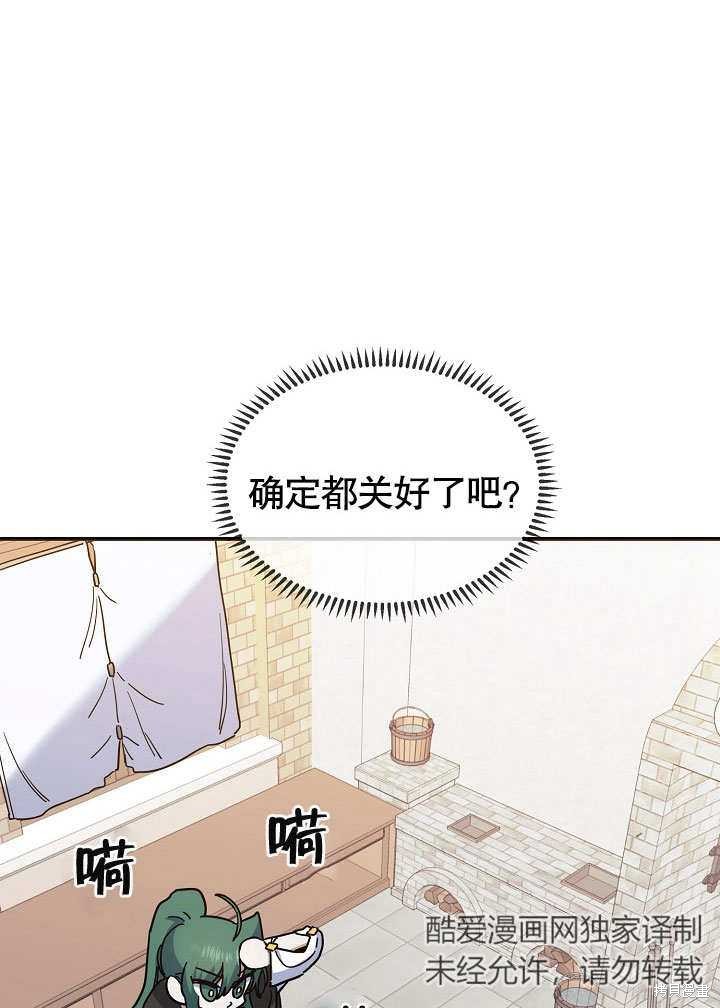 《会做料理的魔法师》漫画最新章节第22话免费下拉式在线观看章节第【60】张图片