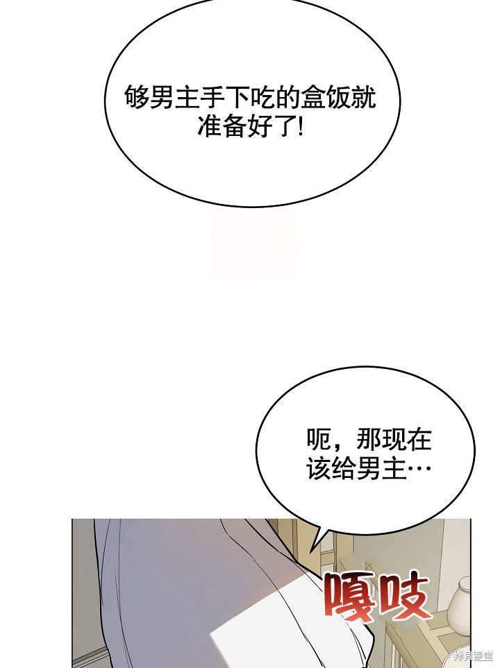 《会做料理的魔法师》漫画最新章节第6话免费下拉式在线观看章节第【35】张图片