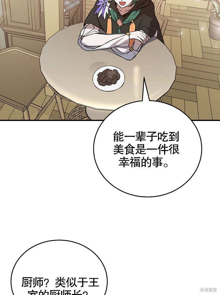 《会做料理的魔法师》漫画最新章节第15话免费下拉式在线观看章节第【65】张图片