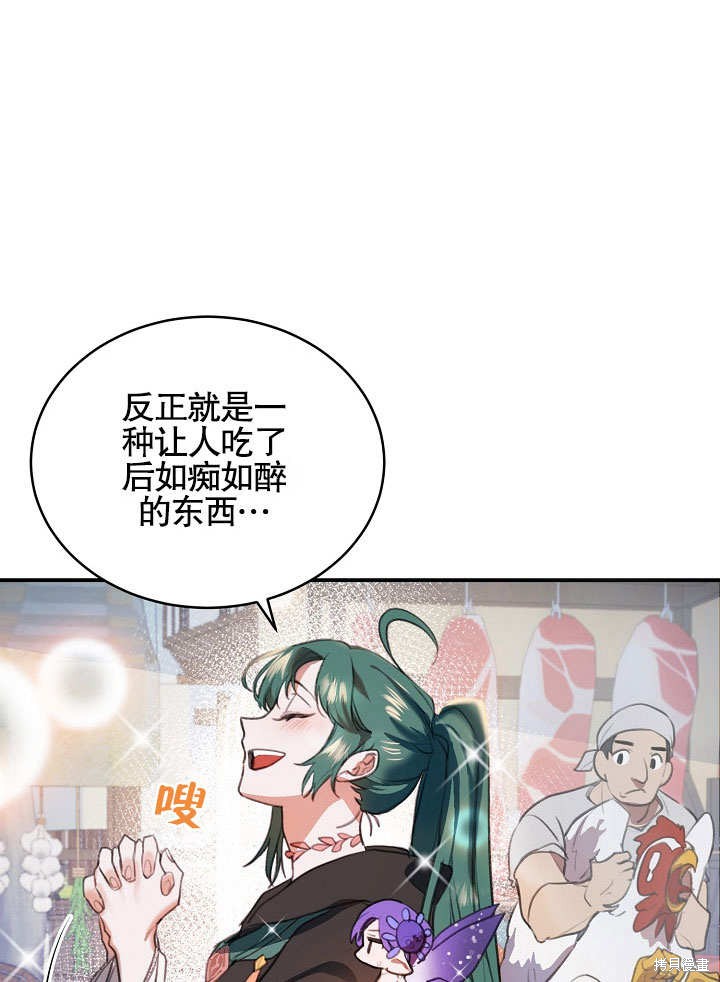 《会做料理的魔法师》漫画最新章节第1话免费下拉式在线观看章节第【10】张图片