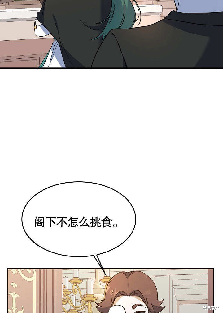 《会做料理的魔法师》漫画最新章节第22话免费下拉式在线观看章节第【52】张图片