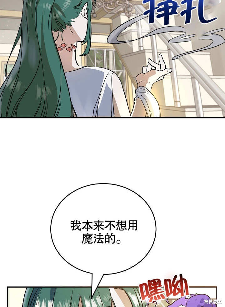 《会做料理的魔法师》漫画最新章节第10话免费下拉式在线观看章节第【24】张图片