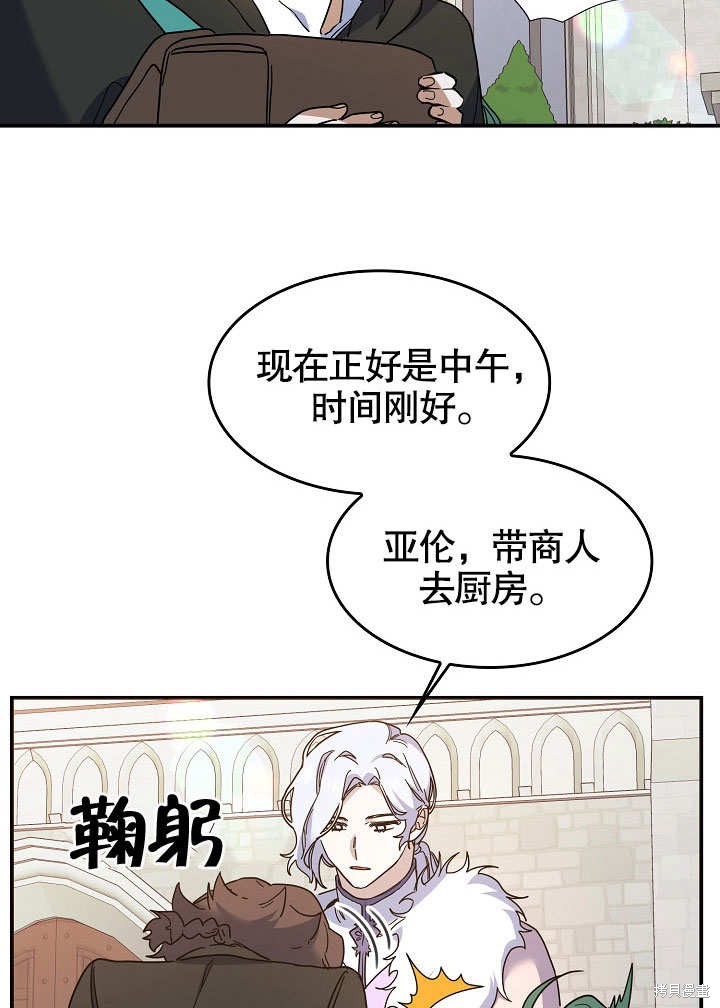 《会做料理的魔法师》漫画最新章节第22话免费下拉式在线观看章节第【19】张图片