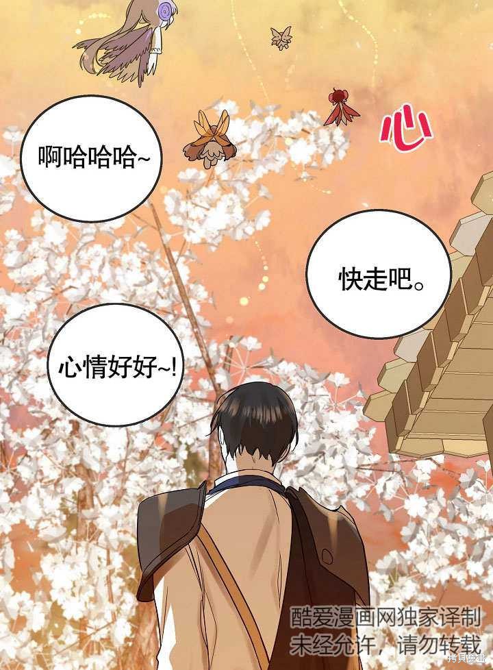 《会做料理的魔法师》漫画最新章节第17话免费下拉式在线观看章节第【61】张图片