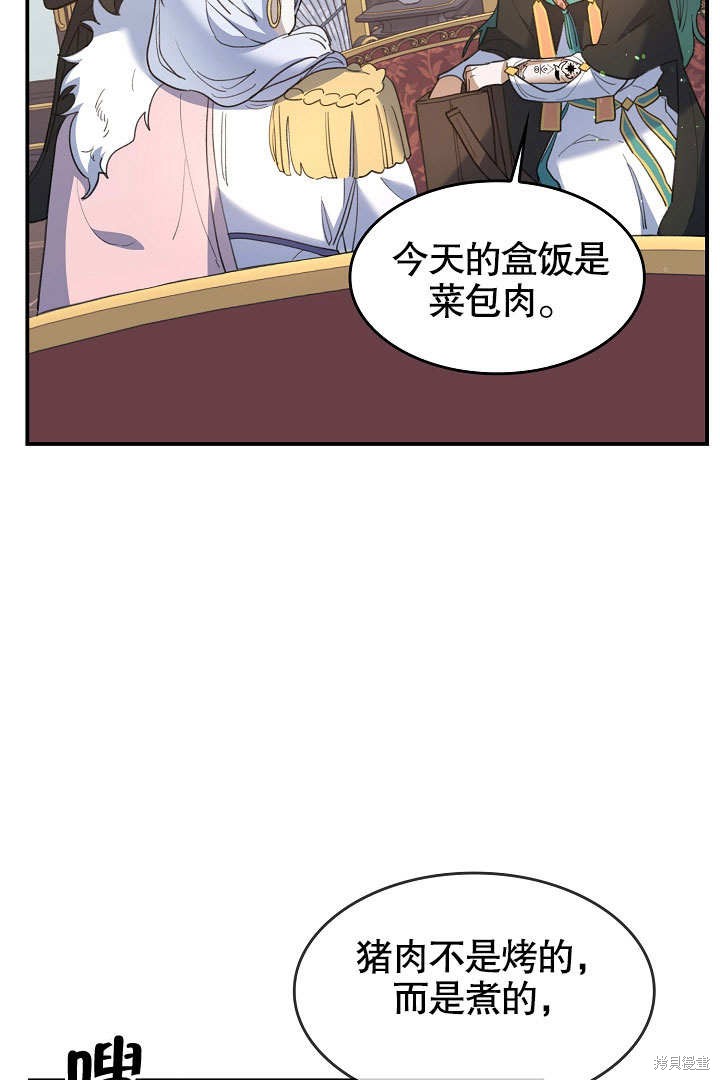 《会做料理的魔法师》漫画最新章节第25话免费下拉式在线观看章节第【70】张图片