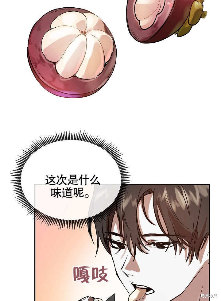 《会做料理的魔法师》漫画最新章节第6话免费下拉式在线观看章节第【83】张图片