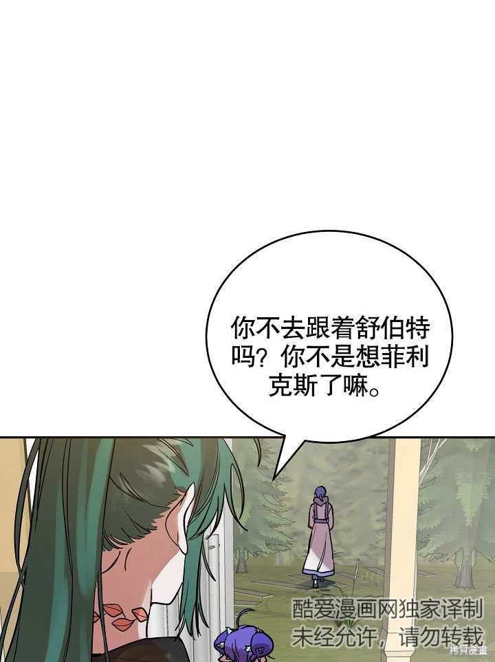 《会做料理的魔法师》漫画最新章节第6话免费下拉式在线观看章节第【70】张图片