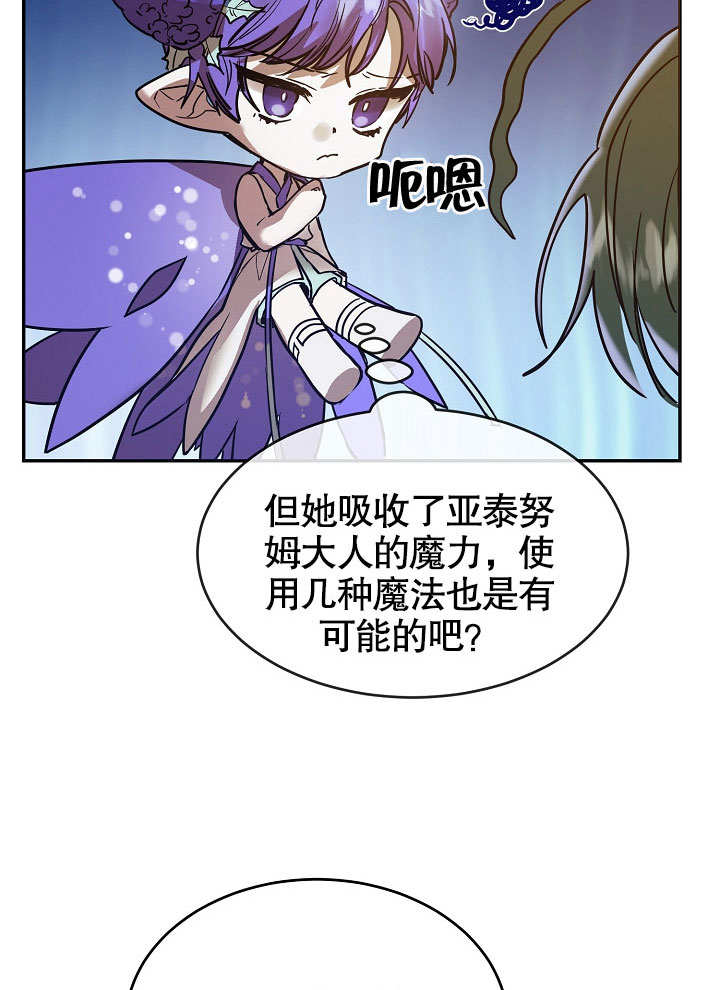 《会做料理的魔法师》漫画最新章节第3话免费下拉式在线观看章节第【77】张图片