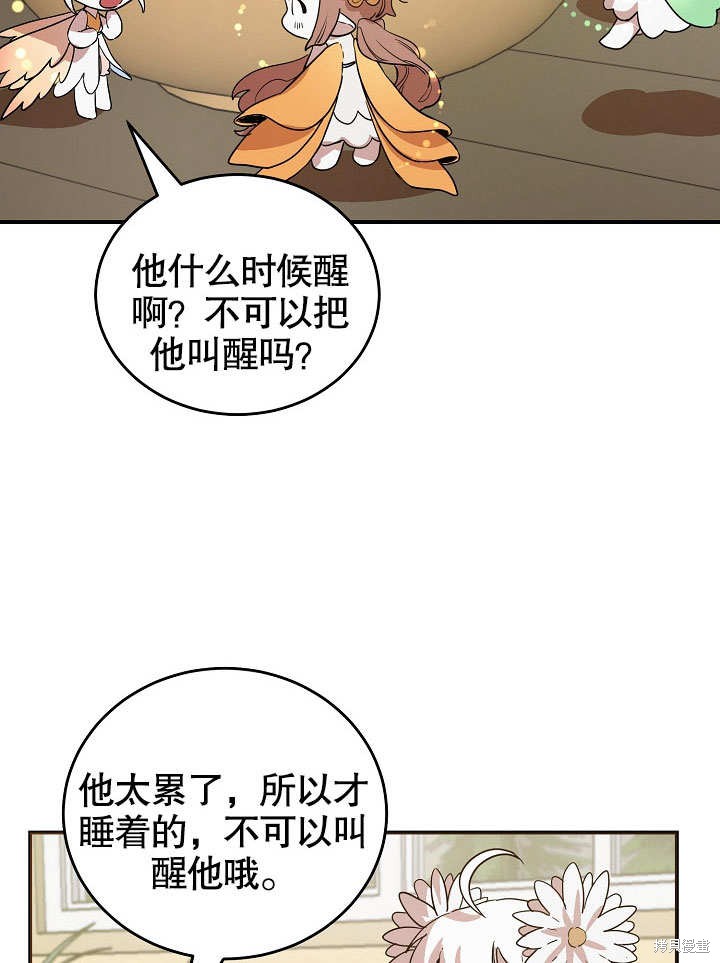 《会做料理的魔法师》漫画最新章节第19话免费下拉式在线观看章节第【3】张图片