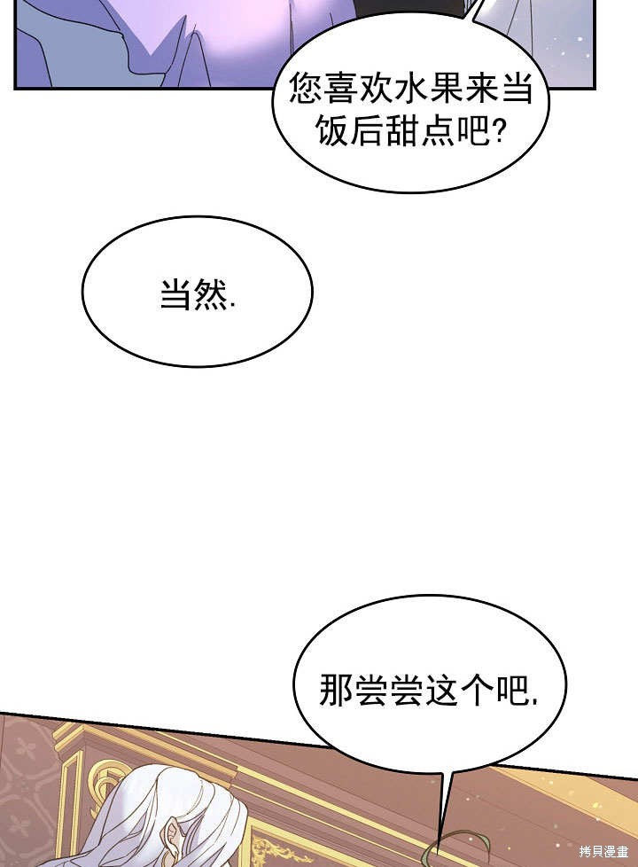 《会做料理的魔法师》漫画最新章节第26话免费下拉式在线观看章节第【33】张图片