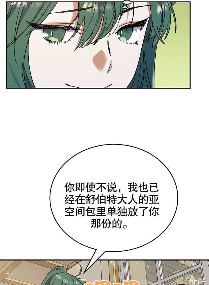 《会做料理的魔法师》漫画最新章节第13话免费下拉式在线观看章节第【49】张图片