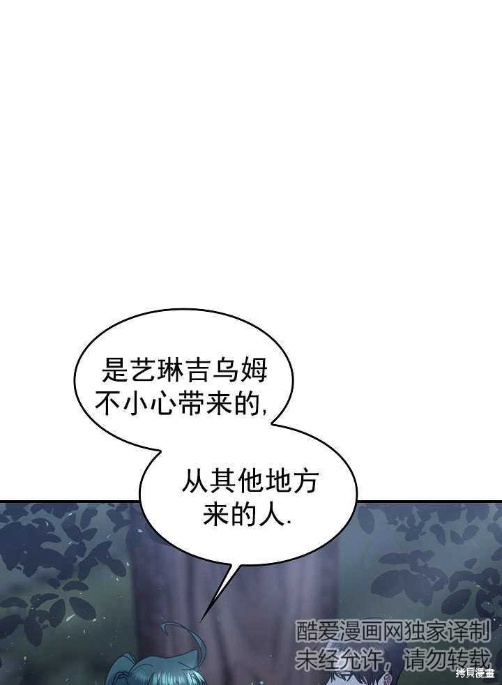 《会做料理的魔法师》漫画最新章节第29话免费下拉式在线观看章节第【1】张图片