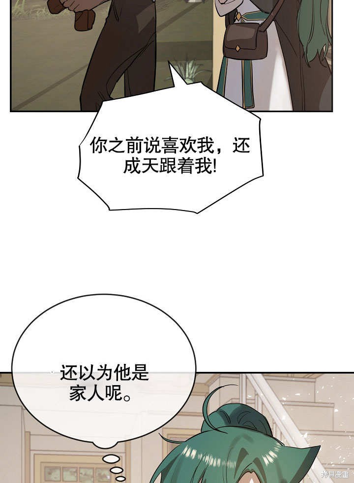 《会做料理的魔法师》漫画最新章节第8话免费下拉式在线观看章节第【50】张图片