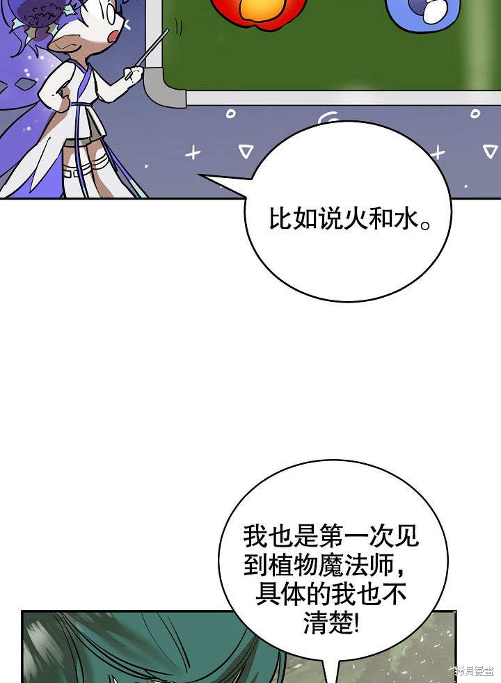 《会做料理的魔法师》漫画最新章节第7话免费下拉式在线观看章节第【51】张图片