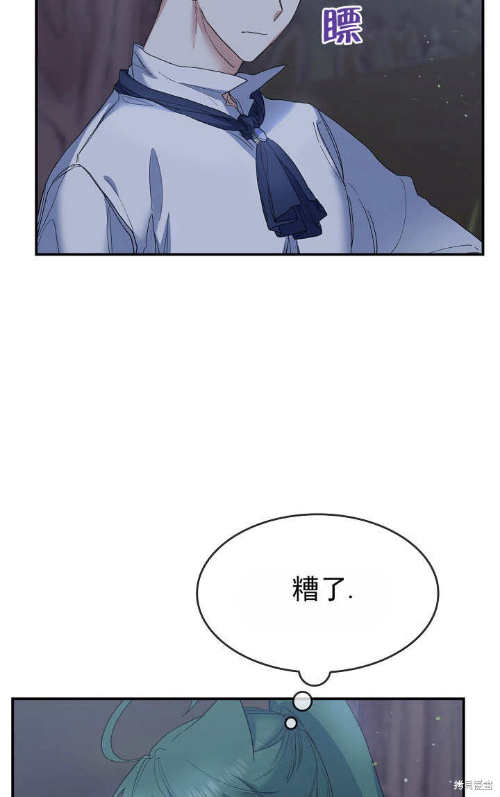 《会做料理的魔法师》漫画最新章节第28话免费下拉式在线观看章节第【85】张图片