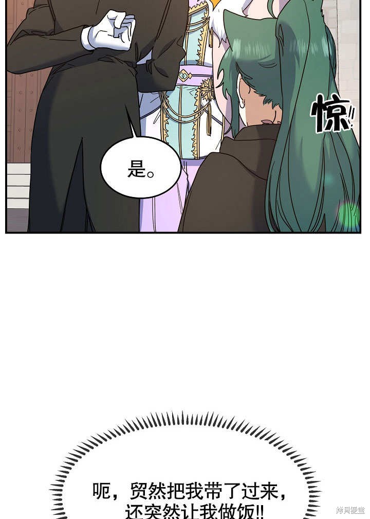 《会做料理的魔法师》漫画最新章节第22话免费下拉式在线观看章节第【20】张图片