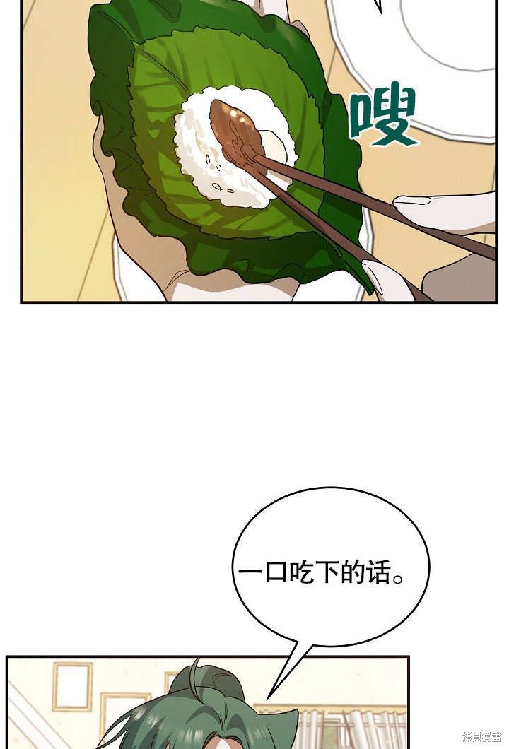 《会做料理的魔法师》漫画最新章节第18话免费下拉式在线观看章节第【41】张图片