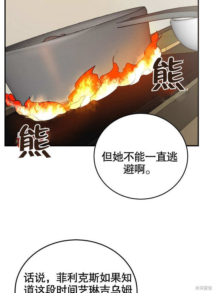 《会做料理的魔法师》漫画最新章节第18话免费下拉式在线观看章节第【25】张图片